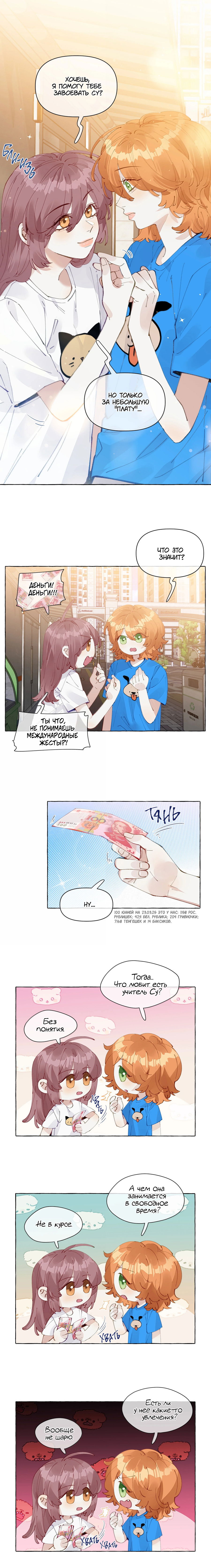 Манга Лисицы всегда лгут - Глава 28 Страница 1