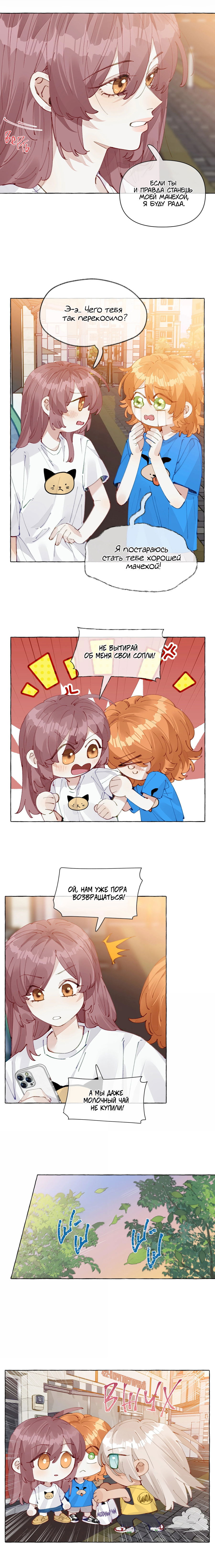 Манга Лисицы всегда лгут - Глава 28 Страница 7