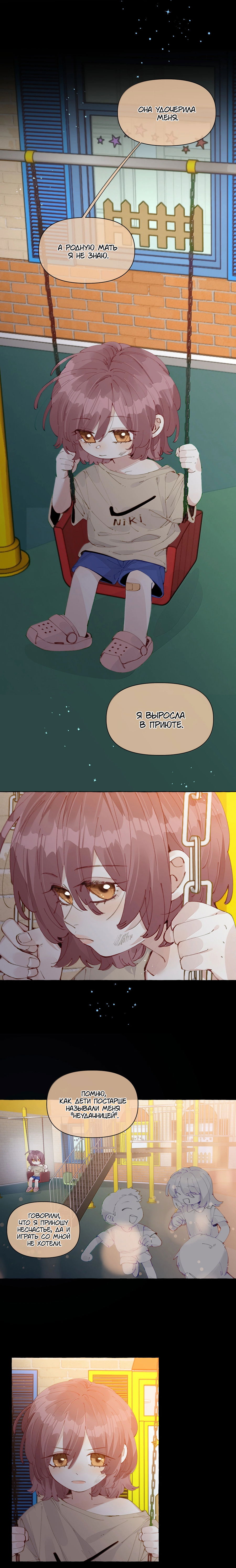 Манга Лисицы всегда лгут - Глава 28 Страница 3