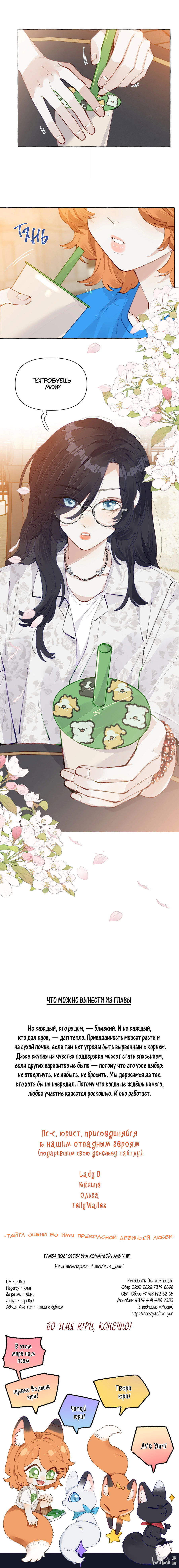 Манга Лисицы всегда лгут - Глава 28 Страница 9