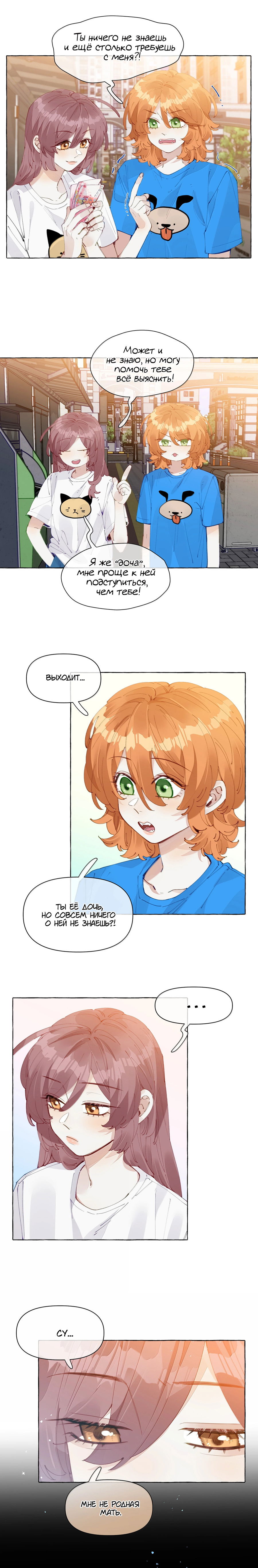 Манга Лисицы всегда лгут - Глава 28 Страница 2