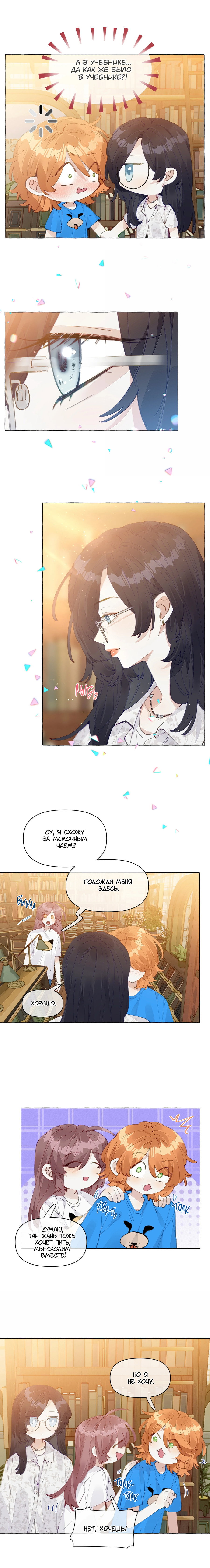 Манга Лисицы всегда лгут - Глава 27 Страница 6