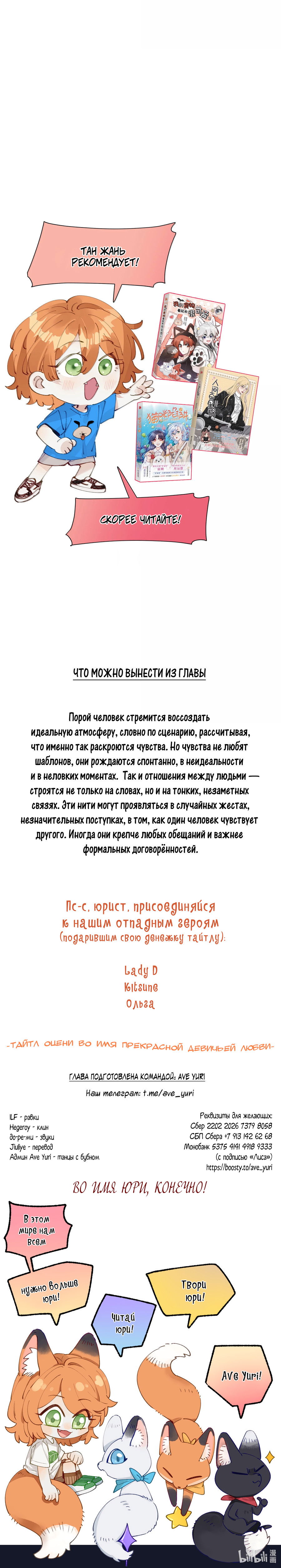 Манга Лисицы всегда лгут - Глава 27 Страница 9