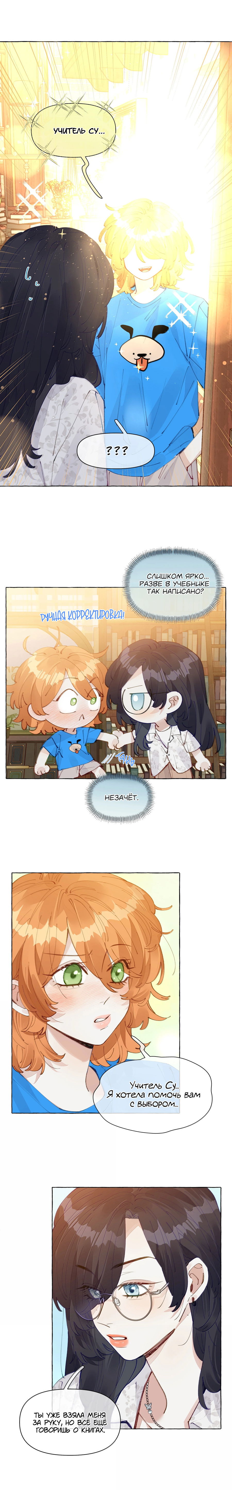 Манга Лисицы всегда лгут - Глава 27 Страница 5