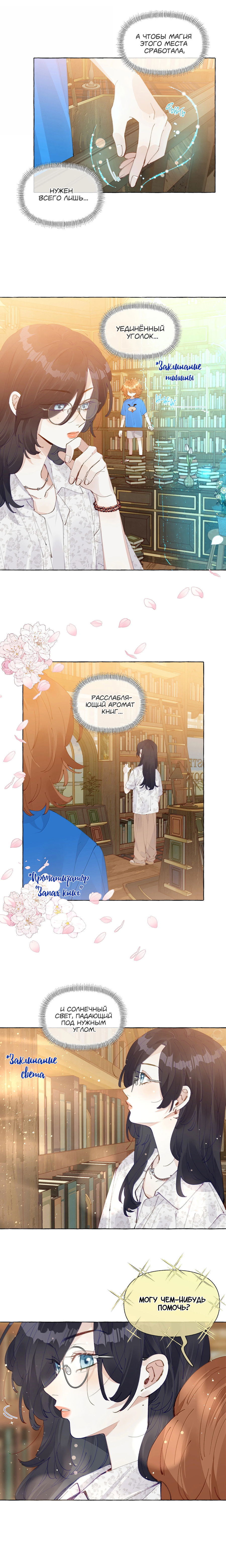 Манга Лисицы всегда лгут - Глава 27 Страница 4