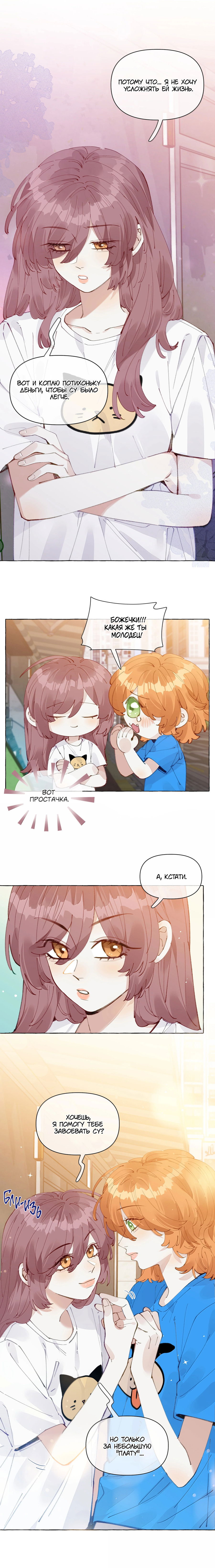 Манга Лисицы всегда лгут - Глава 27 Страница 8