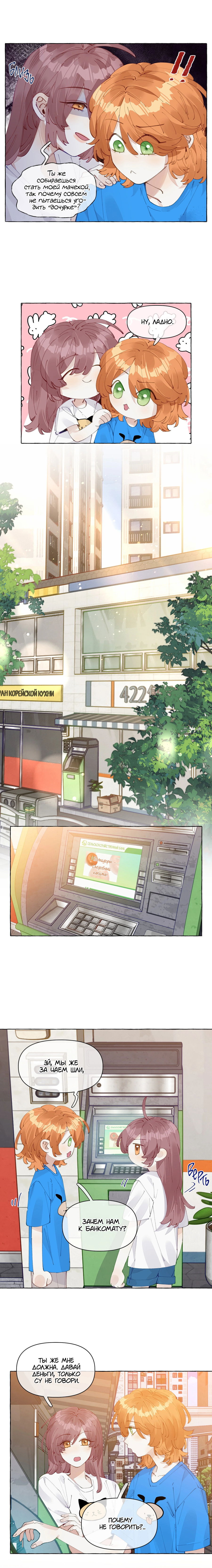 Манга Лисицы всегда лгут - Глава 27 Страница 7