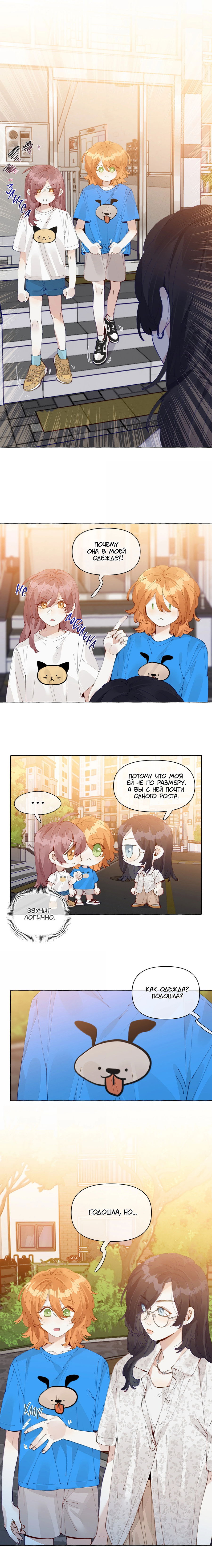 Манга Лисицы всегда лгут - Глава 26 Страница 4