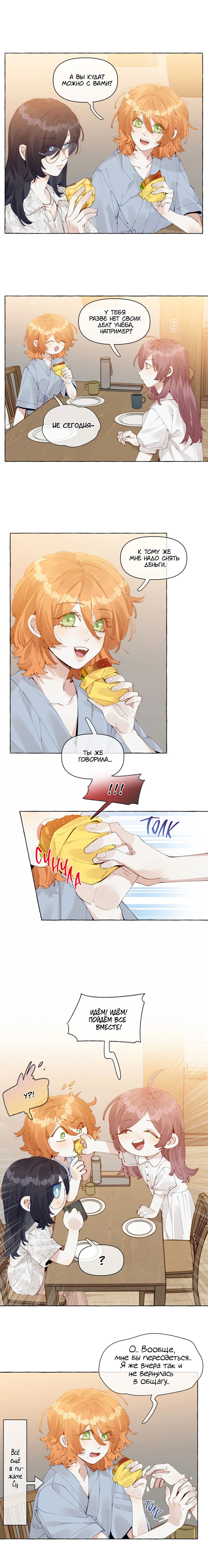 Манга Лисицы всегда лгут - Глава 26 Страница 2