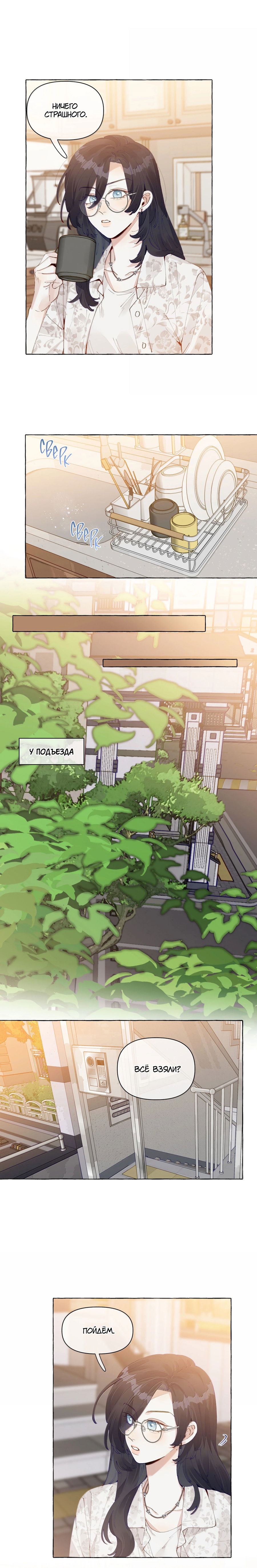 Манга Лисицы всегда лгут - Глава 26 Страница 3