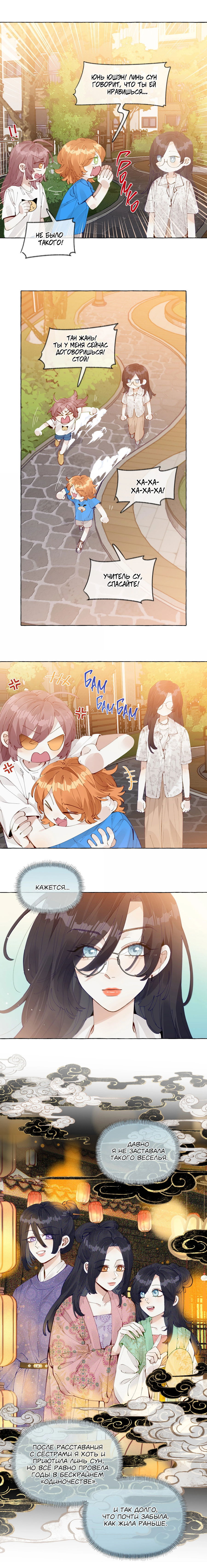 Манга Лисицы всегда лгут - Глава 26 Страница 6