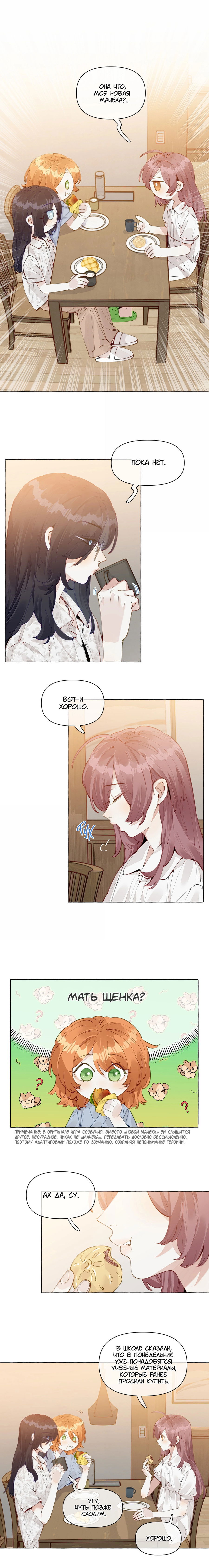 Манга Лисицы всегда лгут - Глава 26 Страница 1