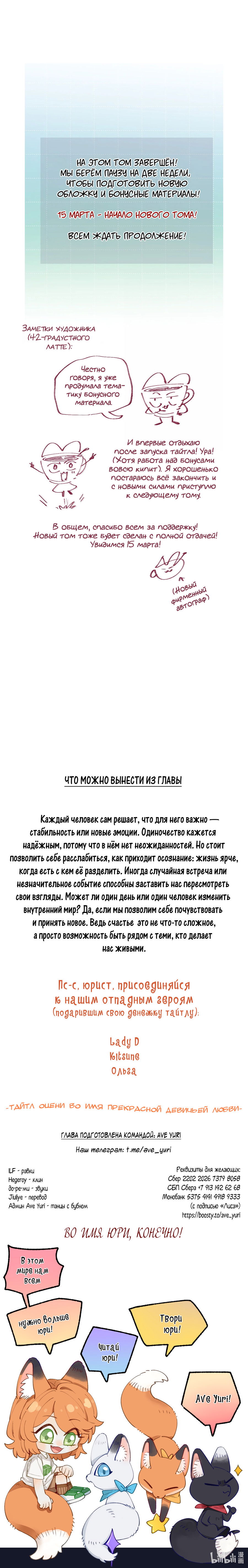 Манга Лисицы всегда лгут - Глава 26 Страница 8