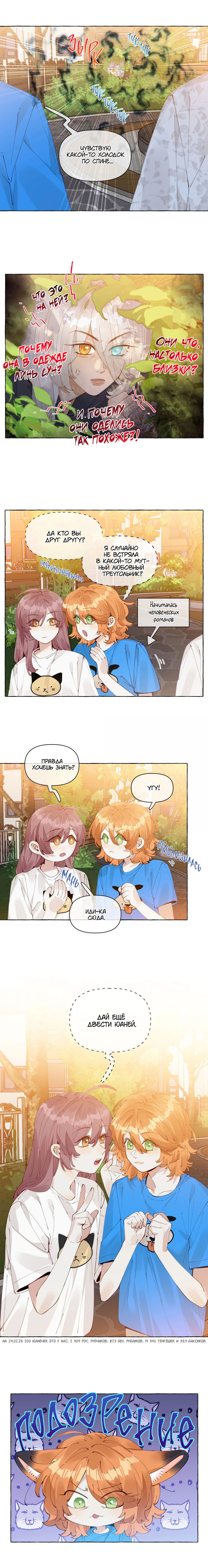 Манга Лисицы всегда лгут - Глава 26 Страница 5