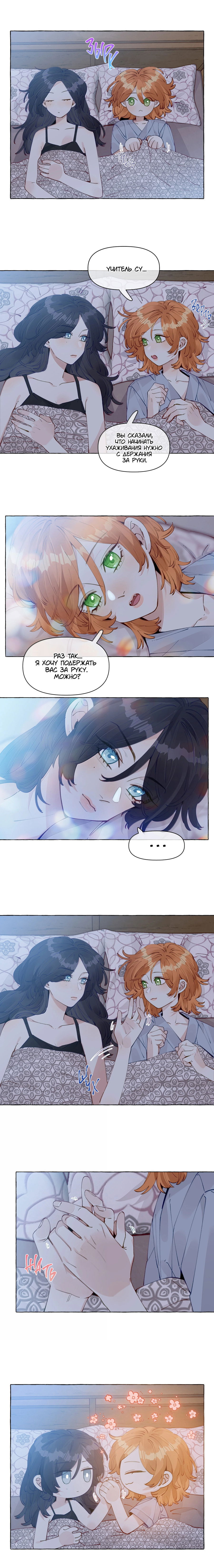 Манга Лисицы всегда лгут - Глава 25 Страница 4