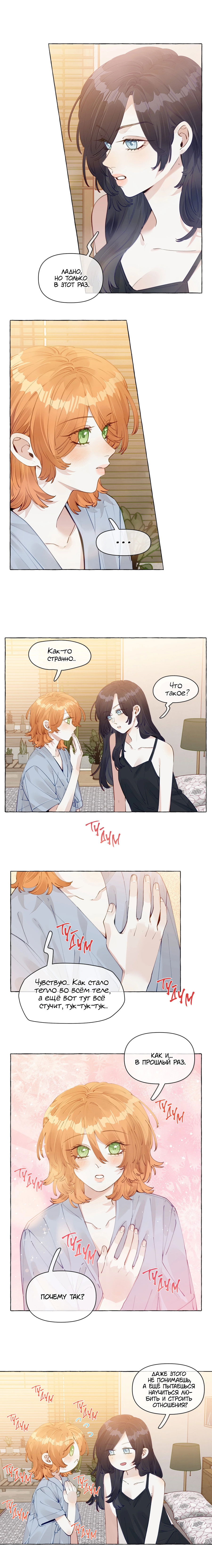 Манга Лисицы всегда лгут - Глава 25 Страница 1