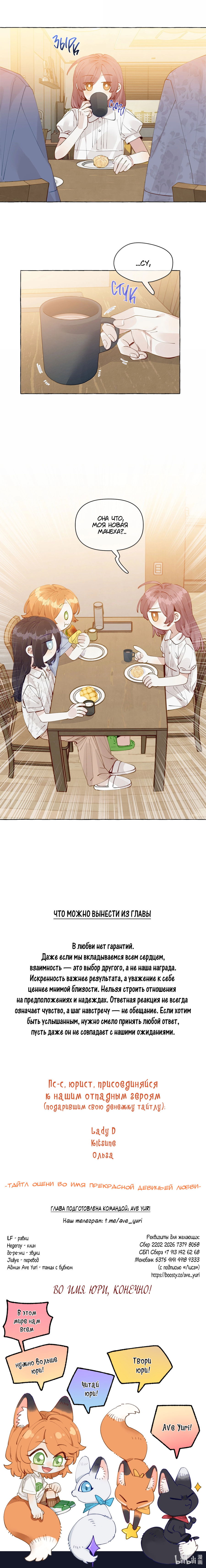 Манга Лисицы всегда лгут - Глава 25 Страница 7