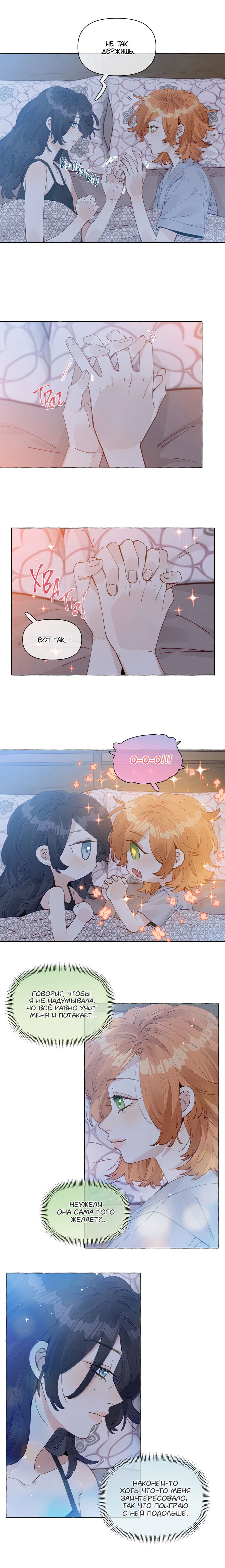 Манга Лисицы всегда лгут - Глава 25 Страница 5