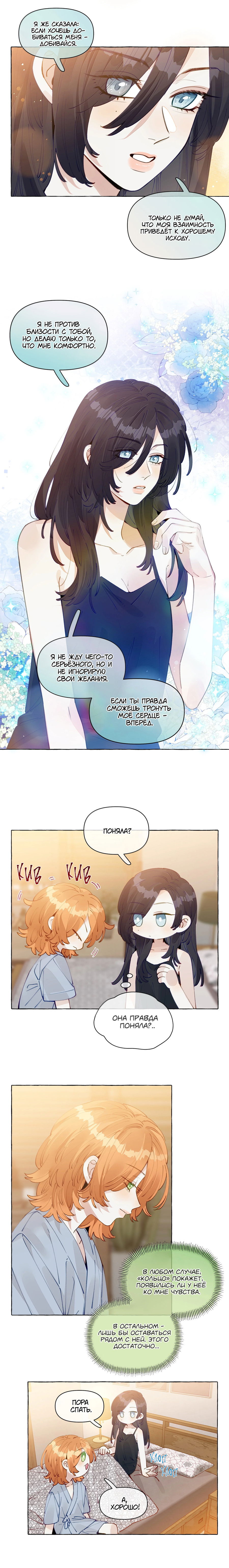 Манга Лисицы всегда лгут - Глава 25 Страница 3