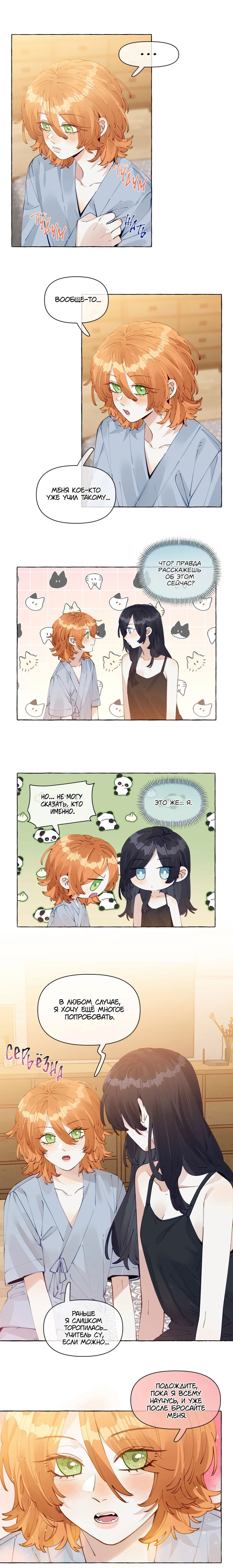 Манга Лисицы всегда лгут - Глава 25 Страница 2