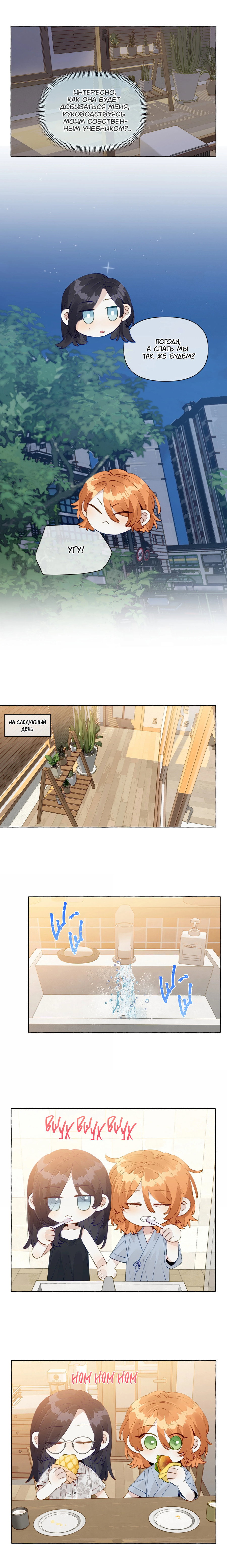 Манга Лисицы всегда лгут - Глава 25 Страница 6