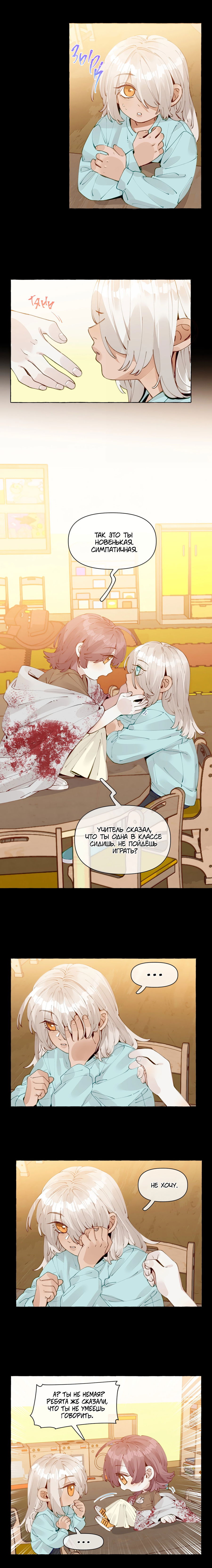 Манга Лисицы всегда лгут - Глава 24 Страница 3