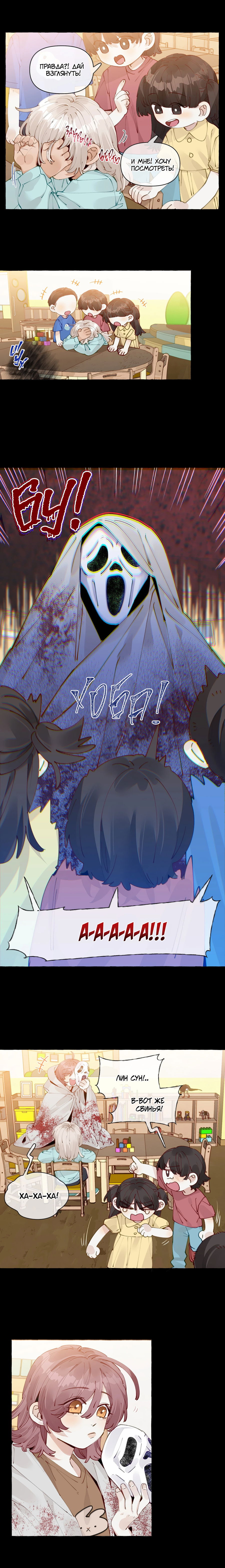 Манга Лисицы всегда лгут - Глава 24 Страница 2