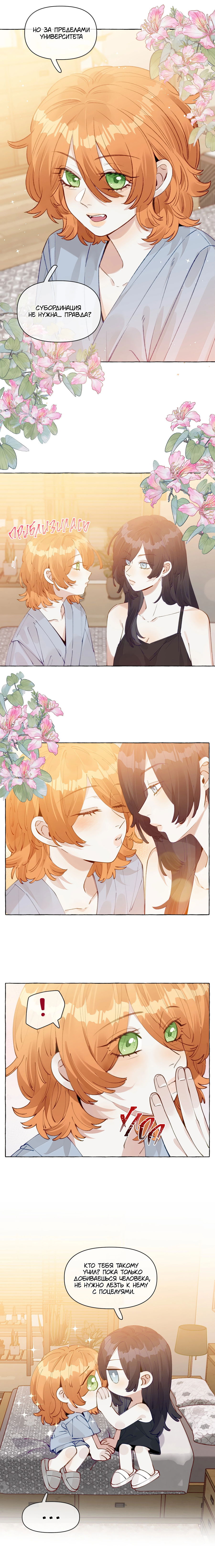 Манга Лисицы всегда лгут - Глава 24 Страница 6