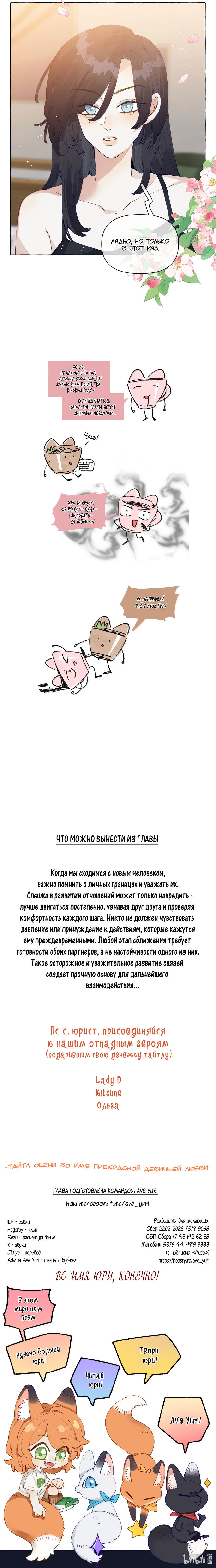 Манга Лисицы всегда лгут - Глава 24 Страница 8