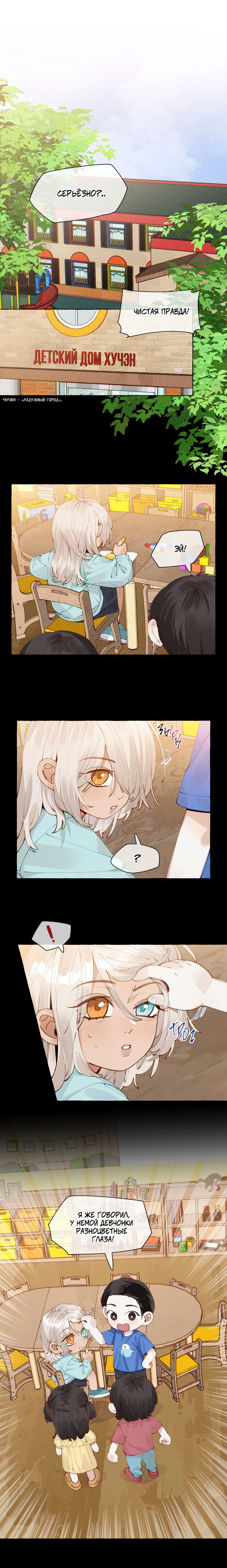 Манга Лисицы всегда лгут - Глава 24 Страница 1