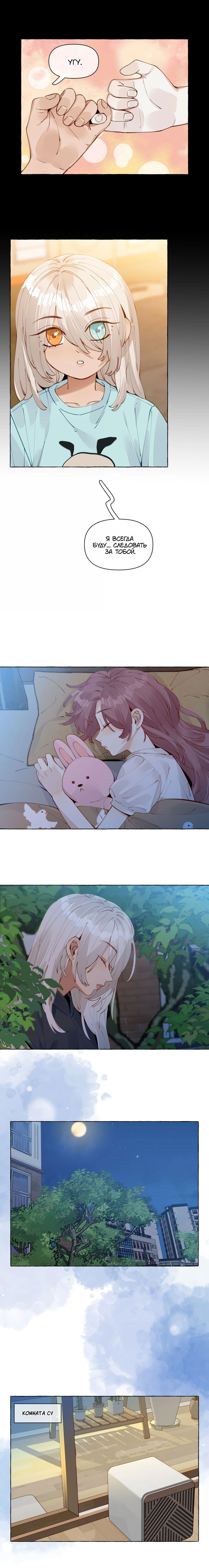 Манга Лисицы всегда лгут - Глава 24 Страница 5