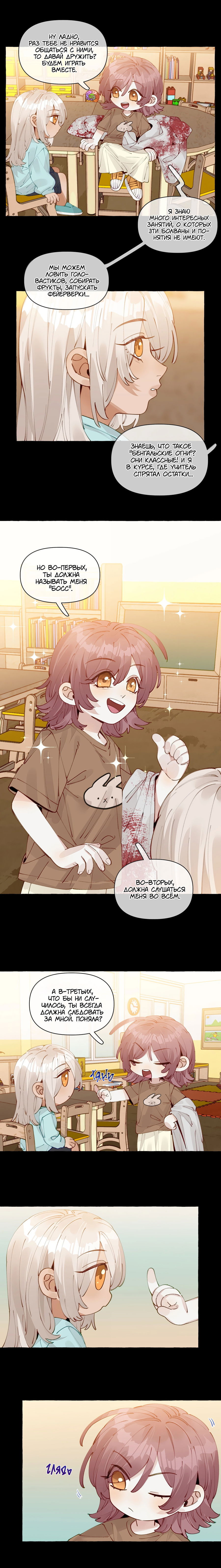 Манга Лисицы всегда лгут - Глава 24 Страница 4