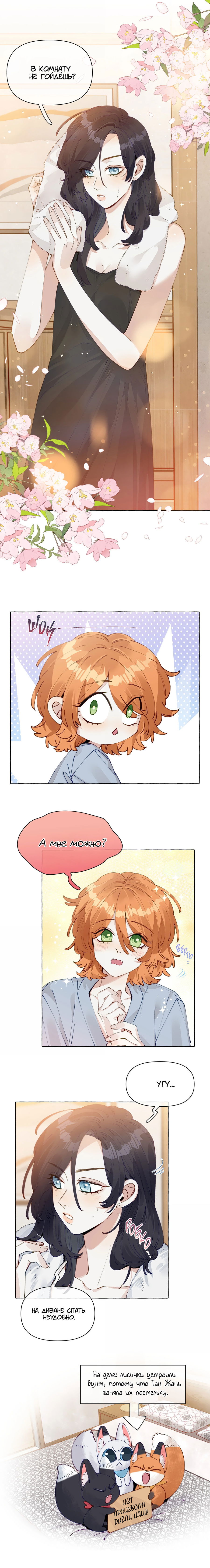 Манга Лисицы всегда лгут - Глава 23 Страница 1