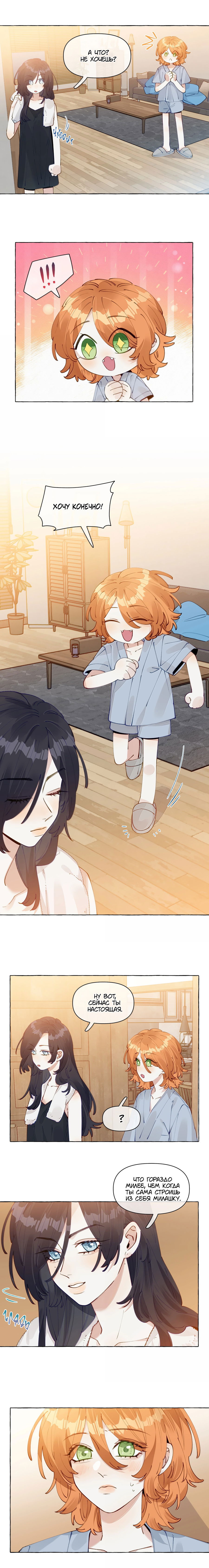 Манга Лисицы всегда лгут - Глава 23 Страница 2