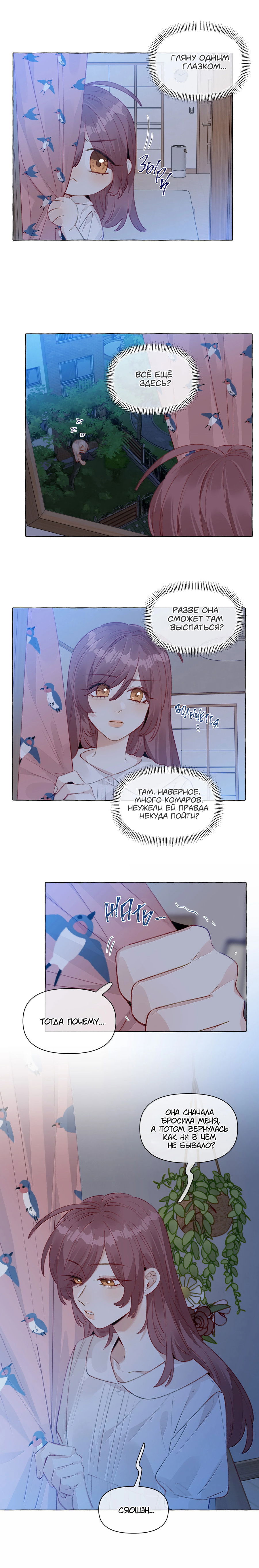 Манга Лисицы всегда лгут - Глава 23 Страница 6