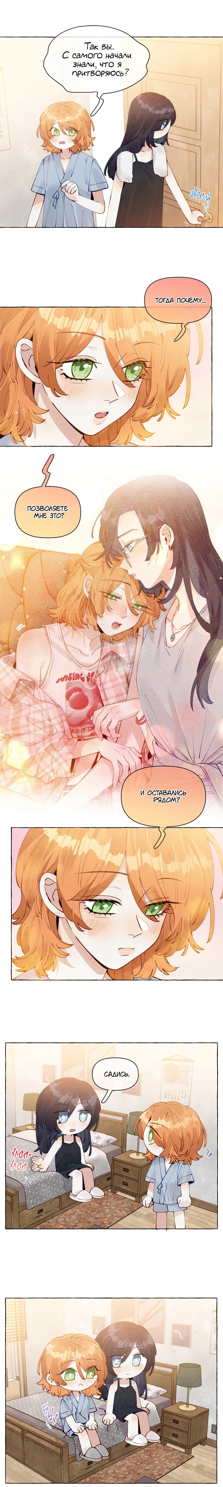 Манга Лисицы всегда лгут - Глава 23 Страница 3