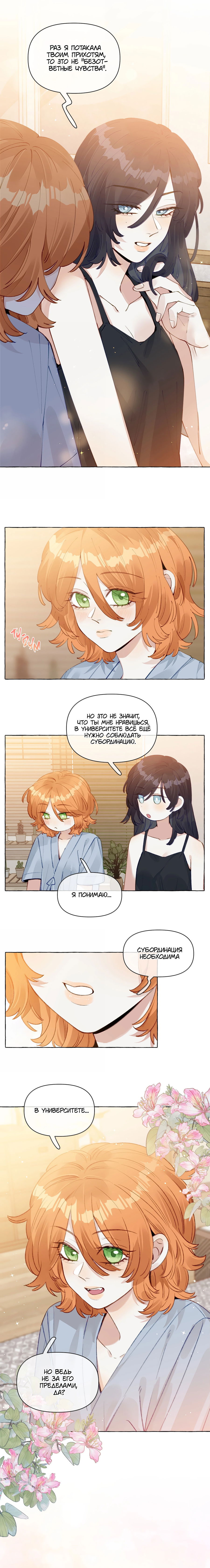 Манга Лисицы всегда лгут - Глава 23 Страница 4