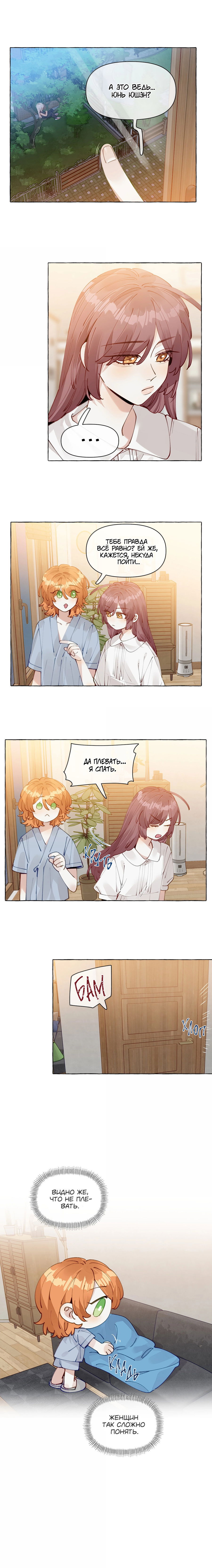 Манга Лисицы всегда лгут - Глава 22 Страница 5