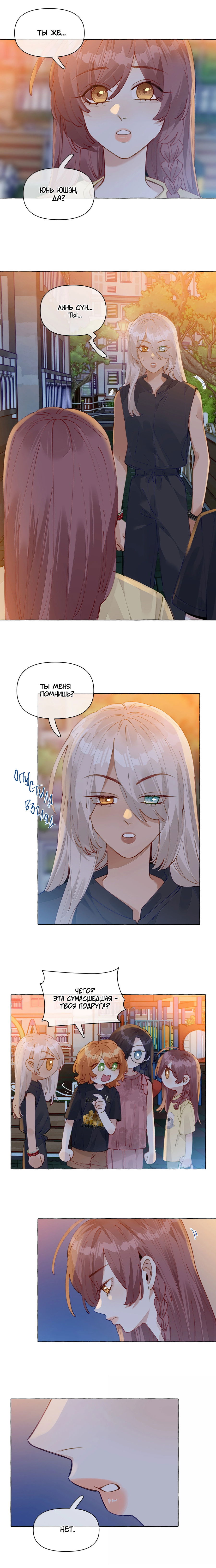 Манга Лисицы всегда лгут - Глава 22 Страница 1