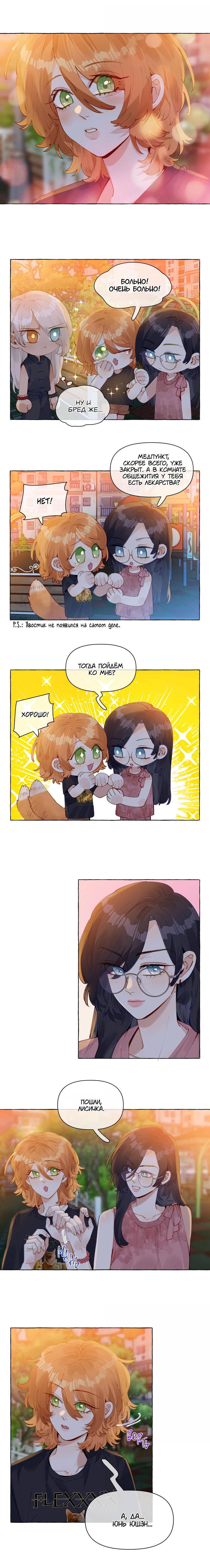 Манга Лисицы всегда лгут - Глава 22 Страница 3