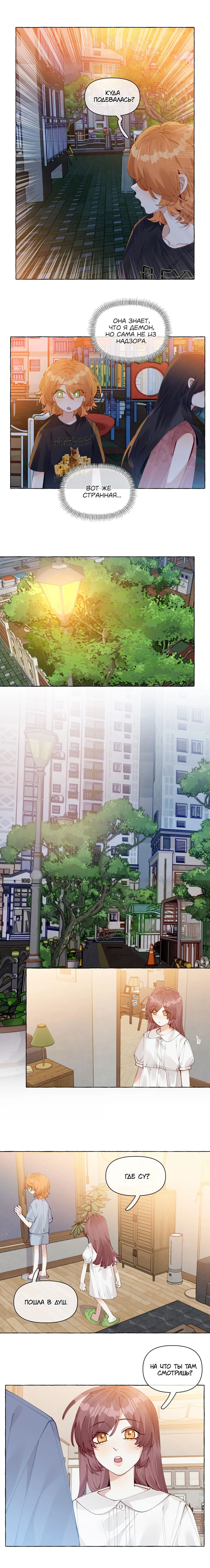 Манга Лисицы всегда лгут - Глава 22 Страница 4