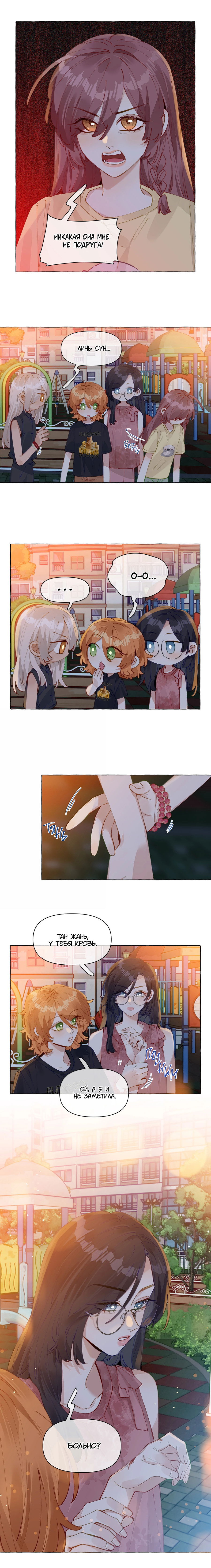 Манга Лисицы всегда лгут - Глава 22 Страница 2