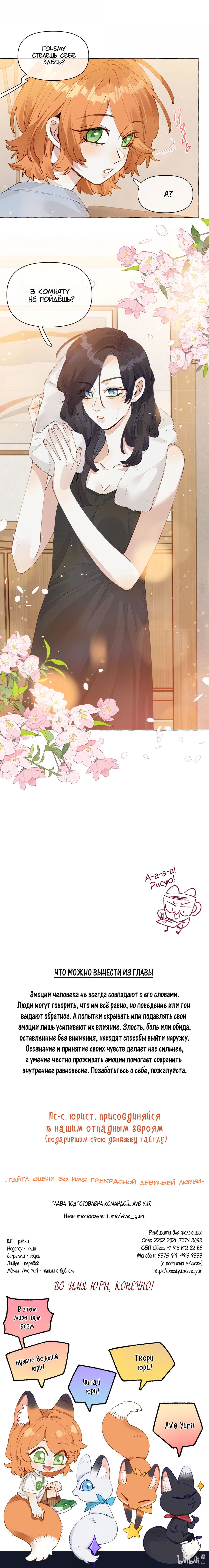 Манга Лисицы всегда лгут - Глава 22 Страница 6