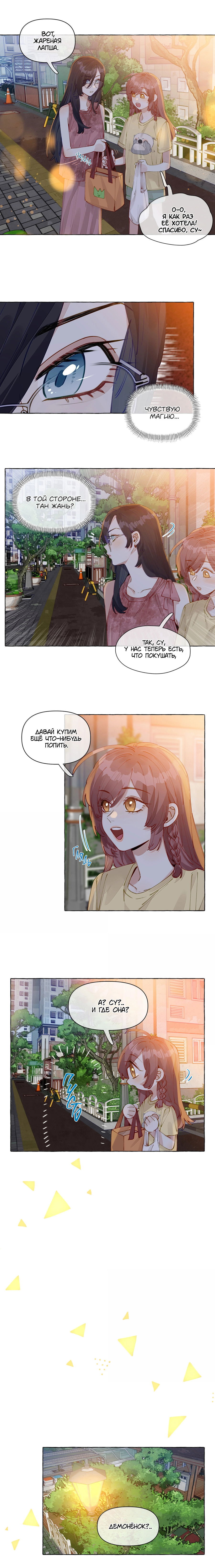 Манга Лисицы всегда лгут - Глава 21 Страница 3