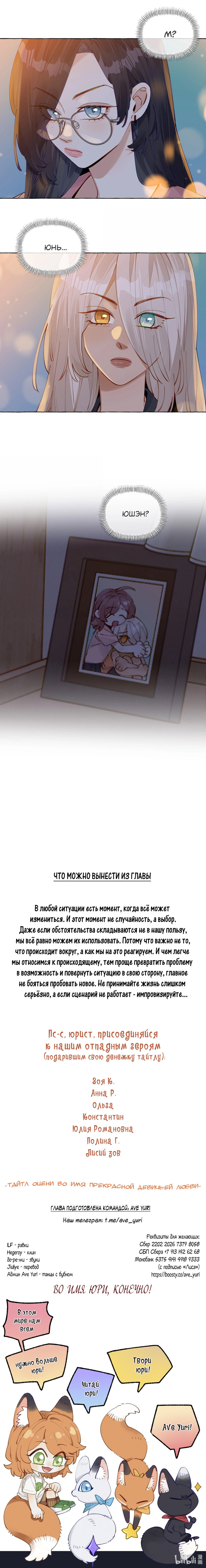 Манга Лисицы всегда лгут - Глава 21 Страница 7