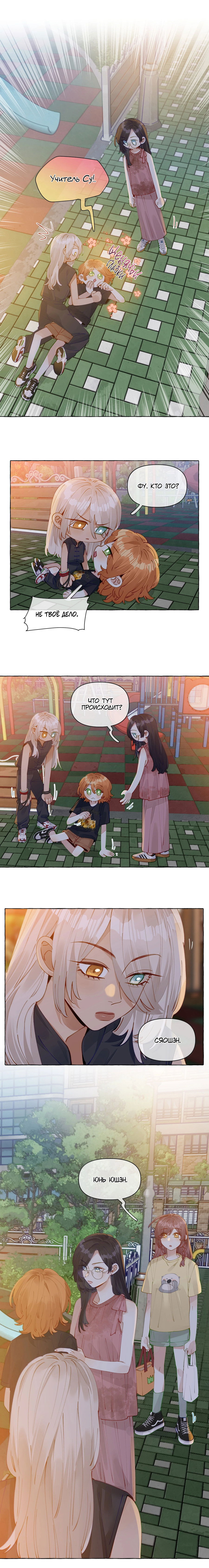 Манга Лисицы всегда лгут - Глава 21 Страница 6