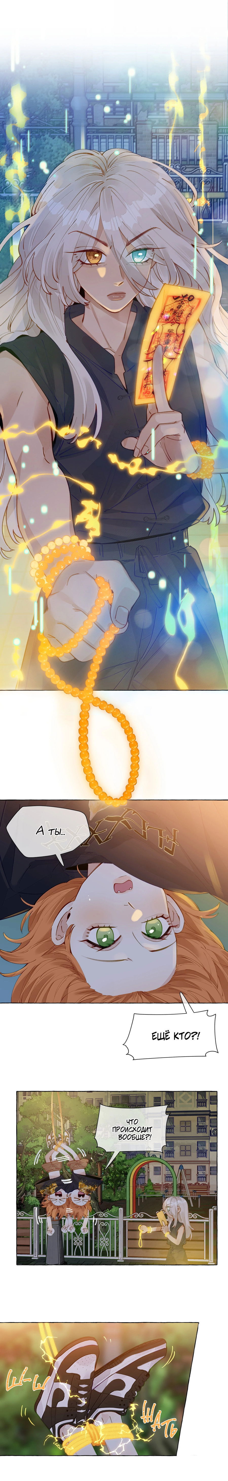 Манга Лисицы всегда лгут - Глава 21 Страница 1