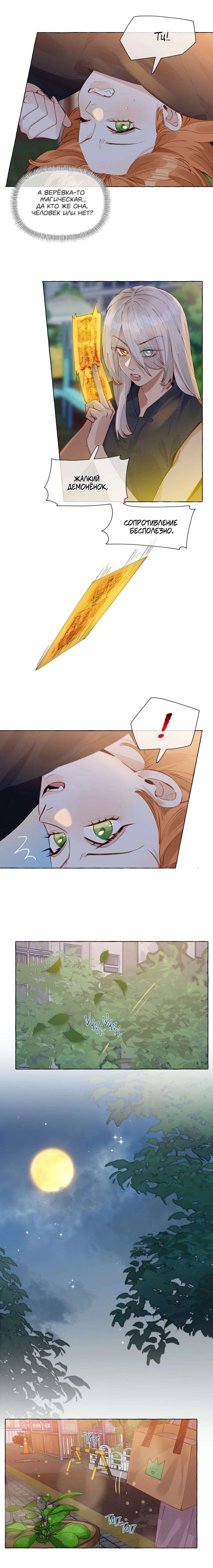 Манга Лисицы всегда лгут - Глава 21 Страница 2