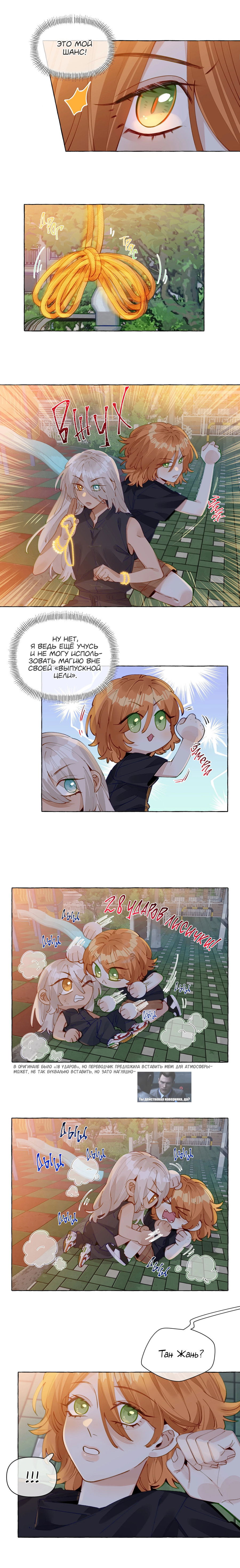 Манга Лисицы всегда лгут - Глава 21 Страница 5