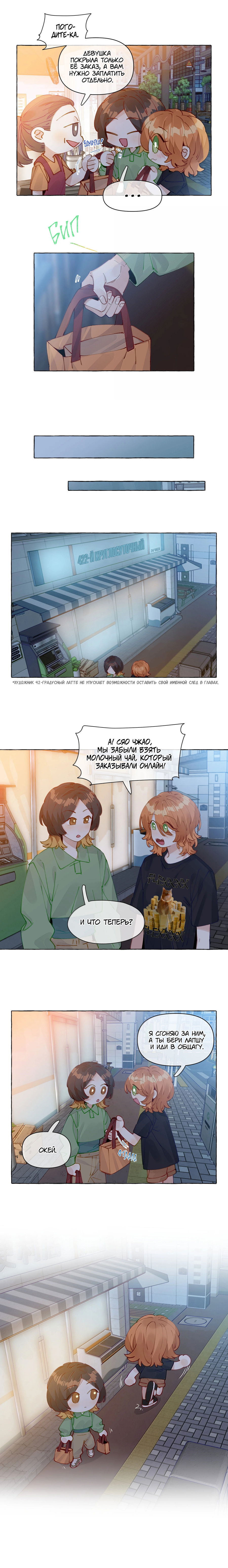 Манга Лисицы всегда лгут - Глава 20 Страница 5